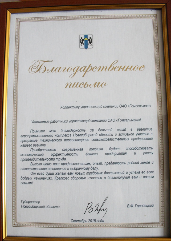 Благодарственное письмо