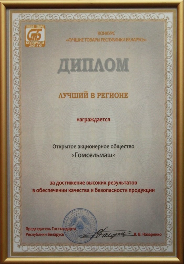 Диплом - лучший в регионе