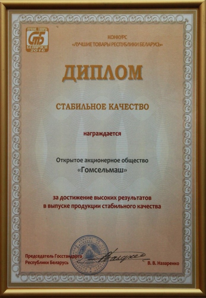 Диплом - стабильное качество