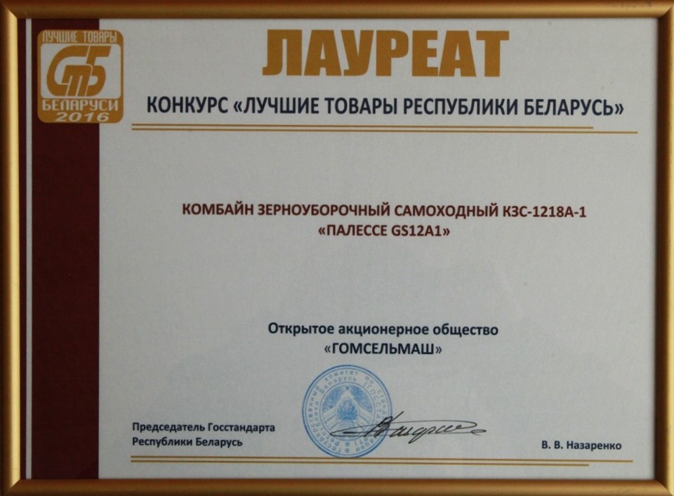 Диплом - КЗС-1218А-1