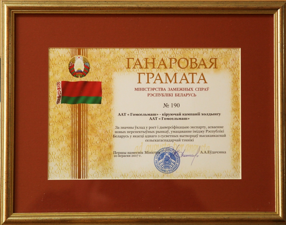 Почетная грамота МИД