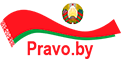 Pravo.by