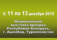 Белорусскую сельскохозяйственную технику манят туркменские поля