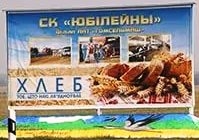 Сельхозкомплекс «Юбилейный» отправится в 2018 г. в свободное плавание