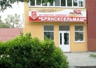 На базе ЗАО СП «Брянсксельмаш» состоялась дилерская конференция