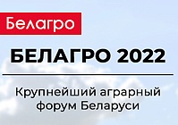 «ГОМСЕЛЬМАШ» НА БЕЛАГРА-2022!