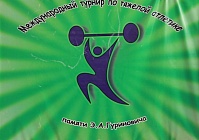 В гомсельмашевском спорткомплексе прошел республиканский турнир