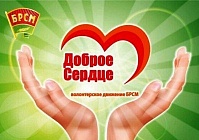 Высокие цели «Седьмого неба»: молодые злиновцы вручили детям подарки