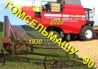 Заводу «Гомсельмаш» – 90 лет. Комбайны 1950-х: сборка и отгрузка…