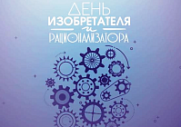 Праздник тех, кто сейчас на переднем крае научно-технического прогресса