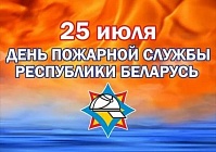 Предупреждая опасность: в воскресенье отметим День пожарной службы