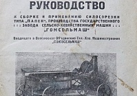 Уникальным экспонатом пополнился музей боевой и трудовой славы