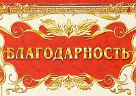 Школа поблагодарила гомсельмашевцев за оказанную помощь в ремонте
