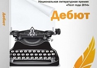 Гомсельмашевец приглашен в Москву на вручение литпремии