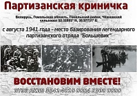 Восстановим вместе «Партизанскую криничку»: сбор средств продолжается